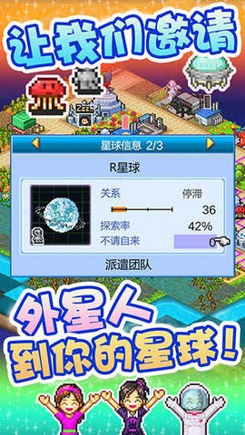 宇宙探险队汉化版