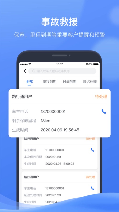 凯励程CRM