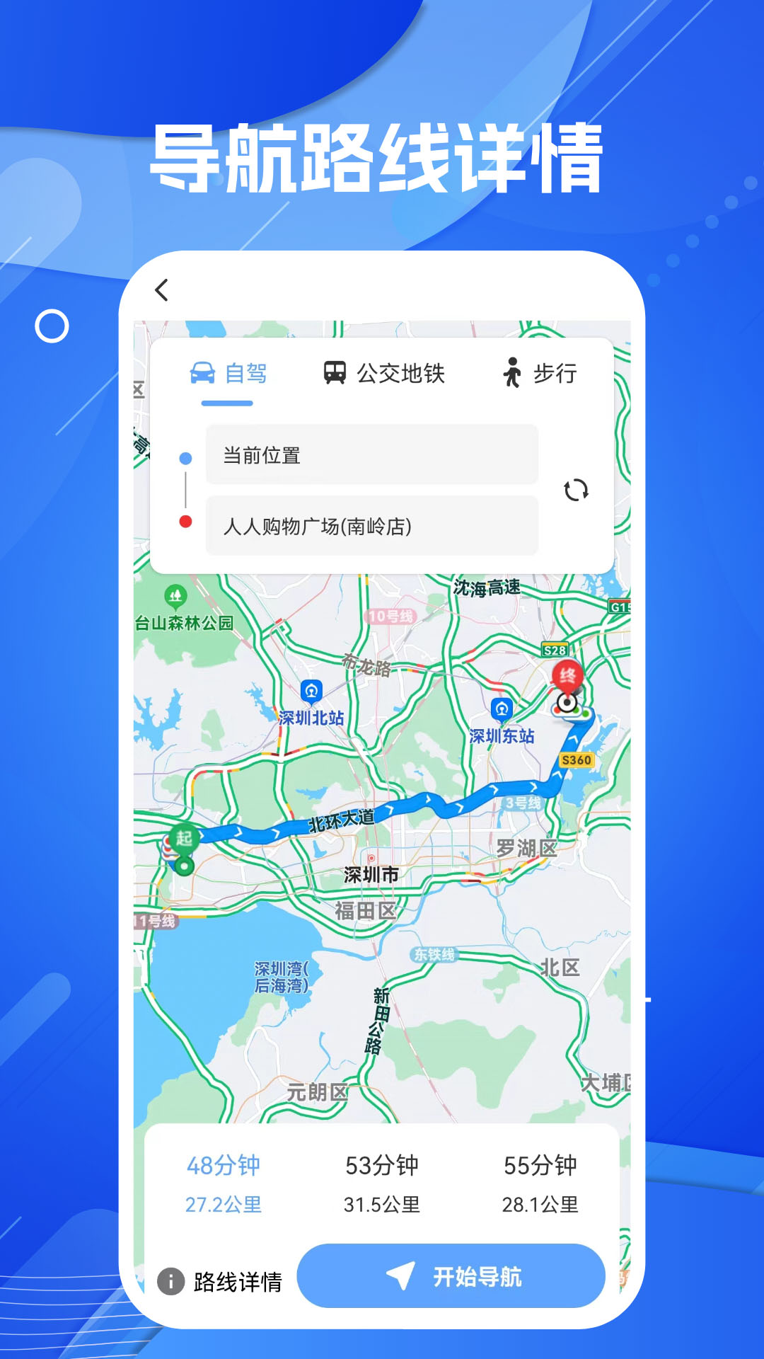 语音实时导航地图