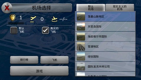 梦幻机场手游官方版正版