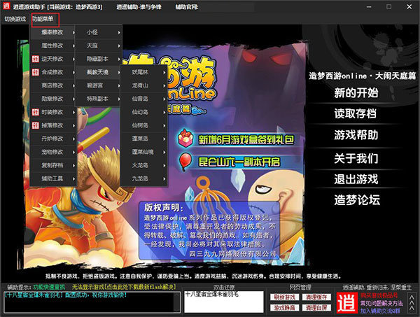 造 梦 西 游3修 改 器