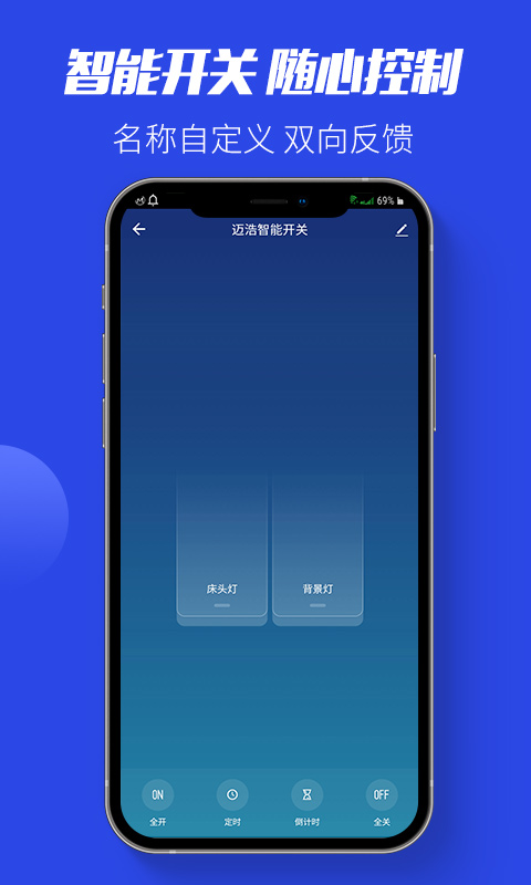 迈浩智能Plusapp