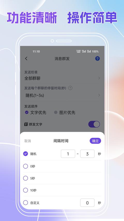 群发全能王 群发全能王