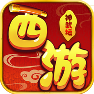 神武手机版