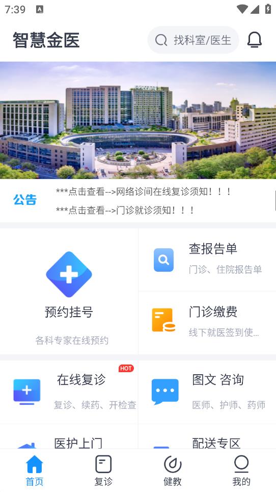 智慧金医