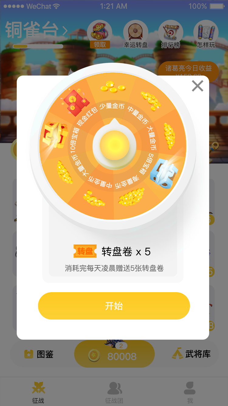 历朝主公微信版
