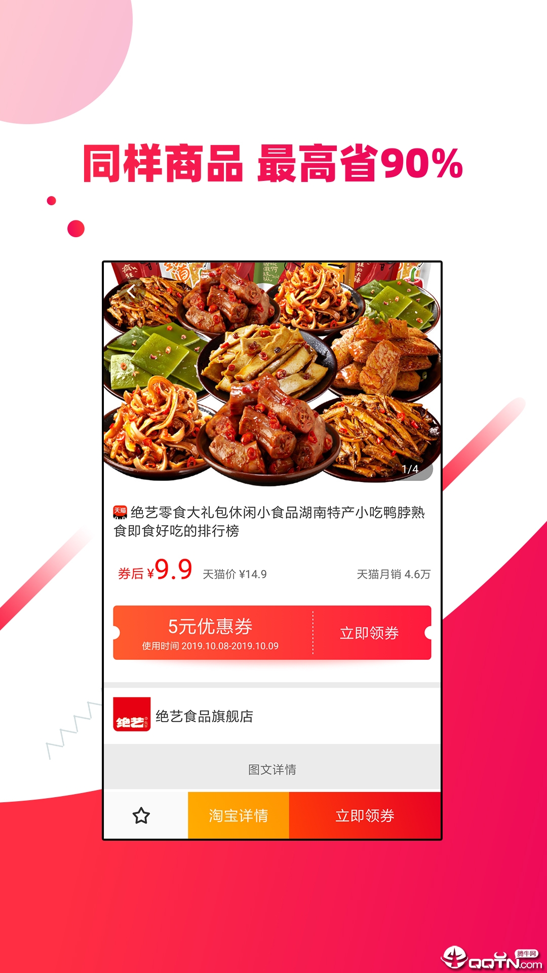 搜券王
