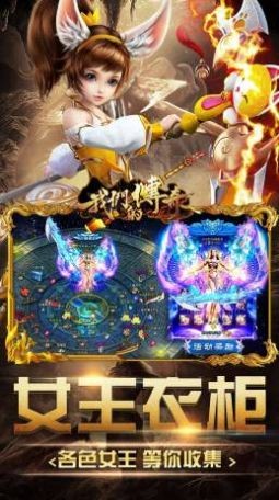 我们的传奇