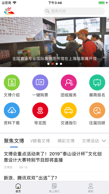 中国文旅博览会