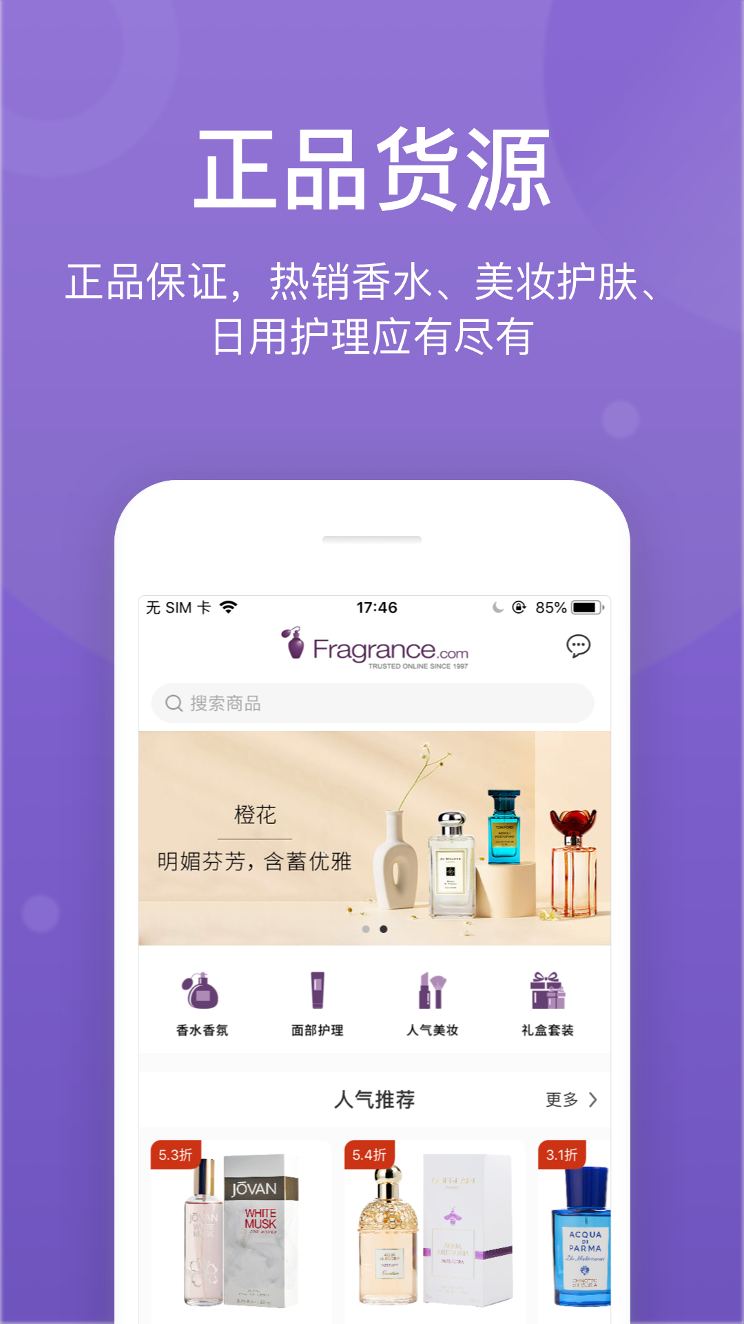 FragranceNet-品牌香水商城