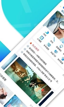 医视屏即时医疗版