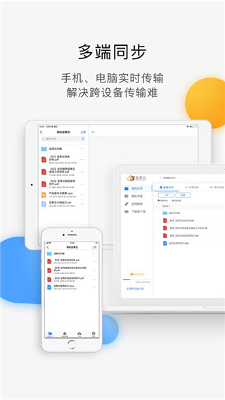 坚果云ios版