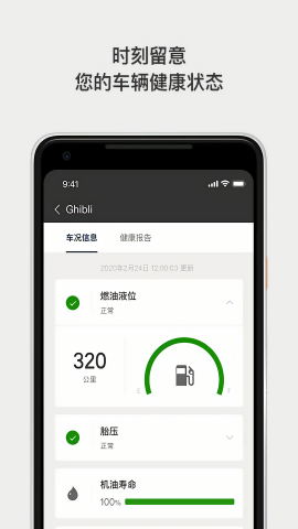玛莎拉蒂互联手机APP
