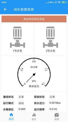 润水智慧水务
