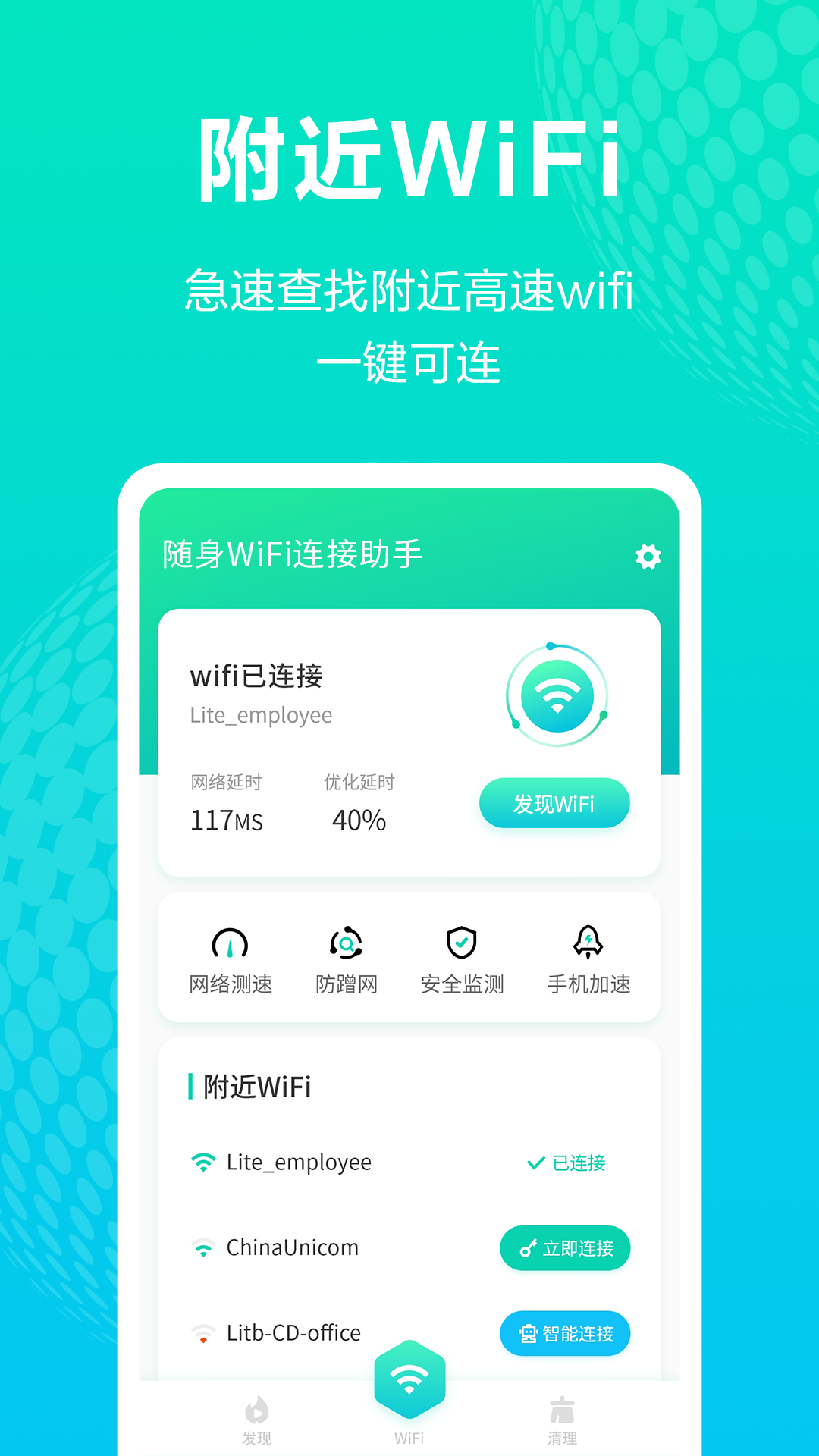 随身WiFi连接助手