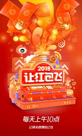 微博春晚答题王下载