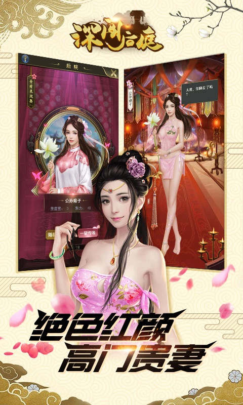 深闯后庭