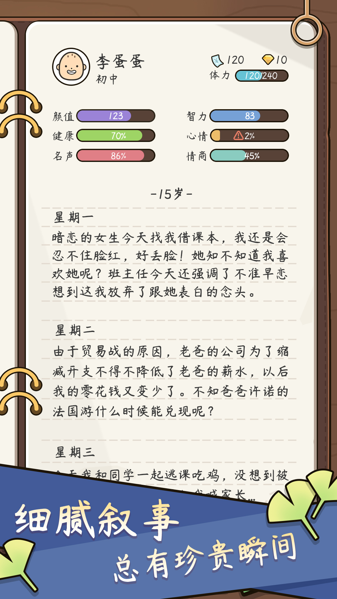 life is a game(人生模拟器中国式人生修改版)