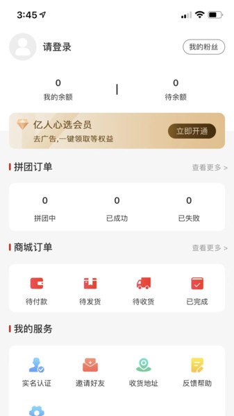 亿人心选app