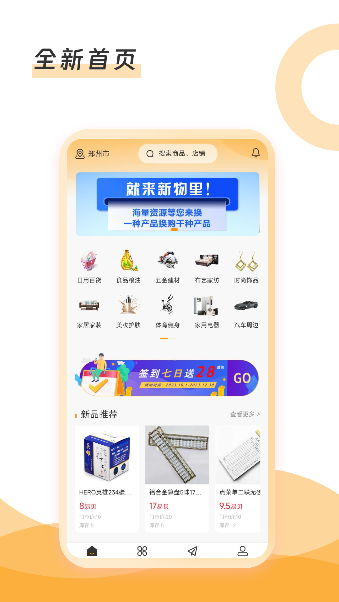 新物里