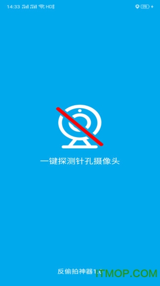 摄像头探测