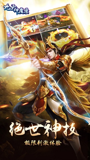九天神魔变