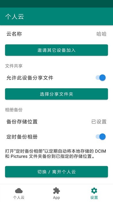 个人云平台