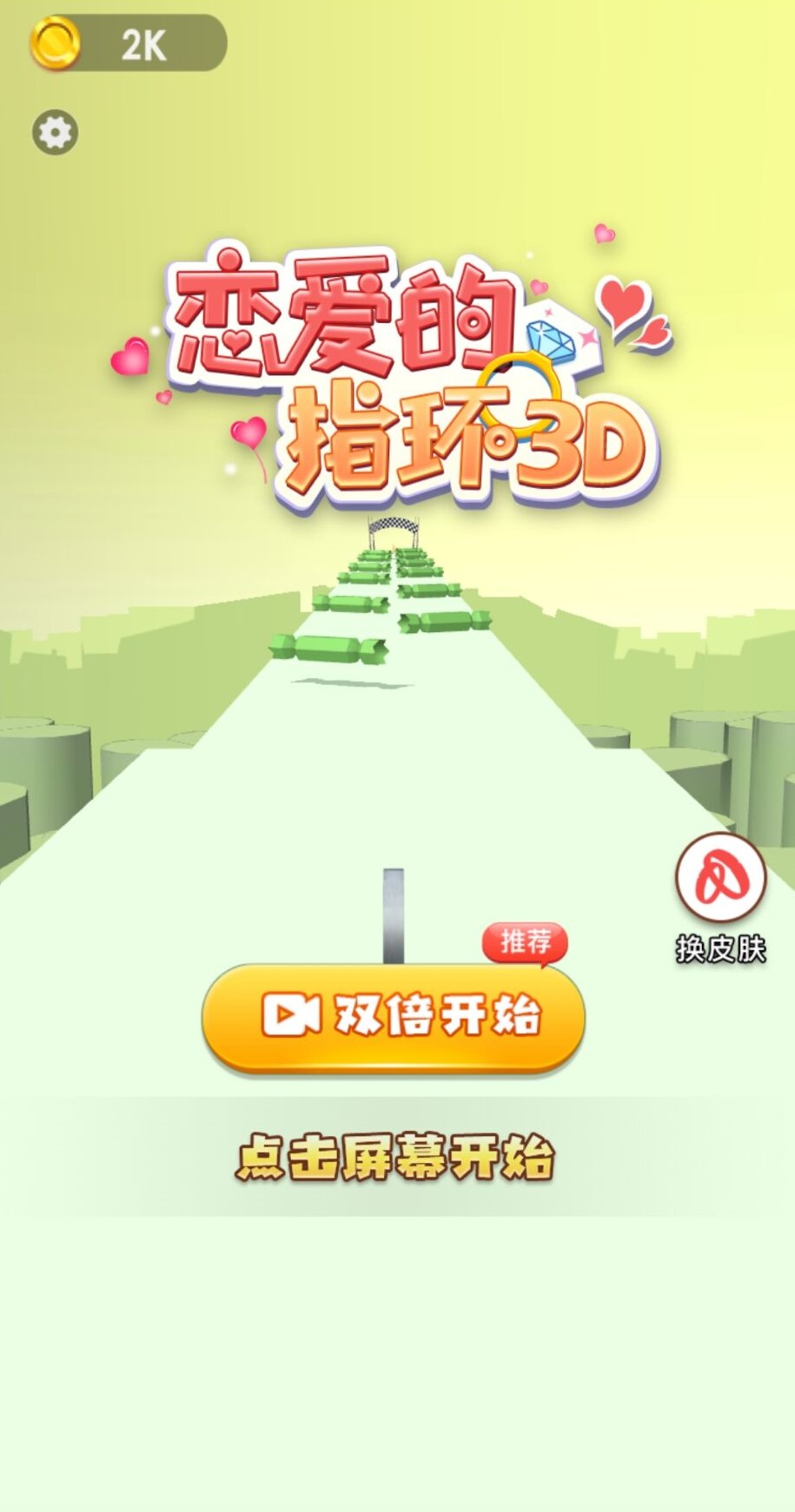 恋爱的指环