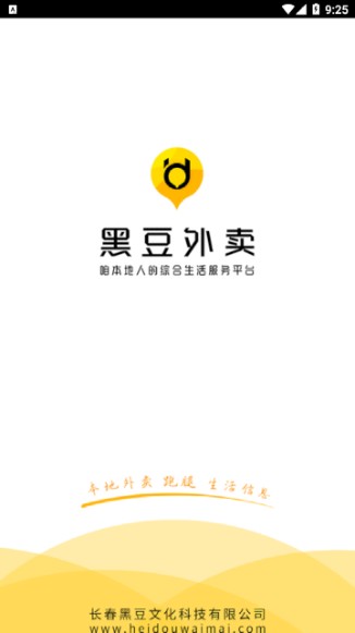 黑豆外卖