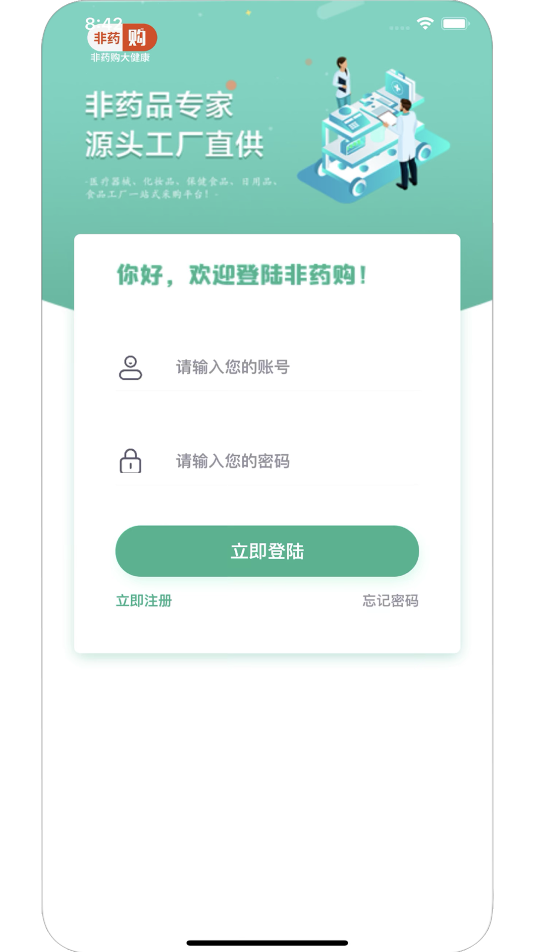 非药购