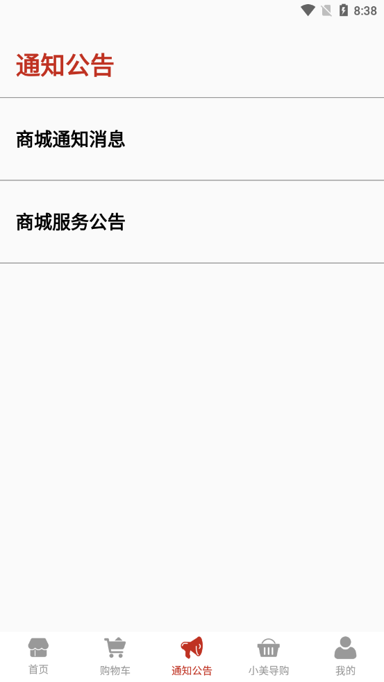 爱盲购物商城