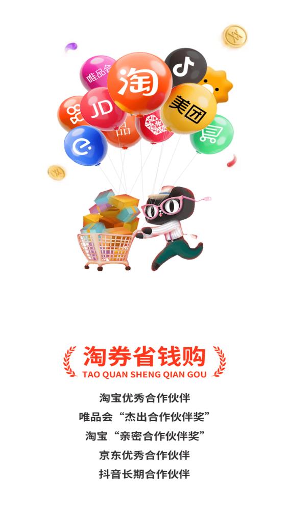 淘券省钱购