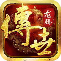 微信里面的龙腾传世游戏