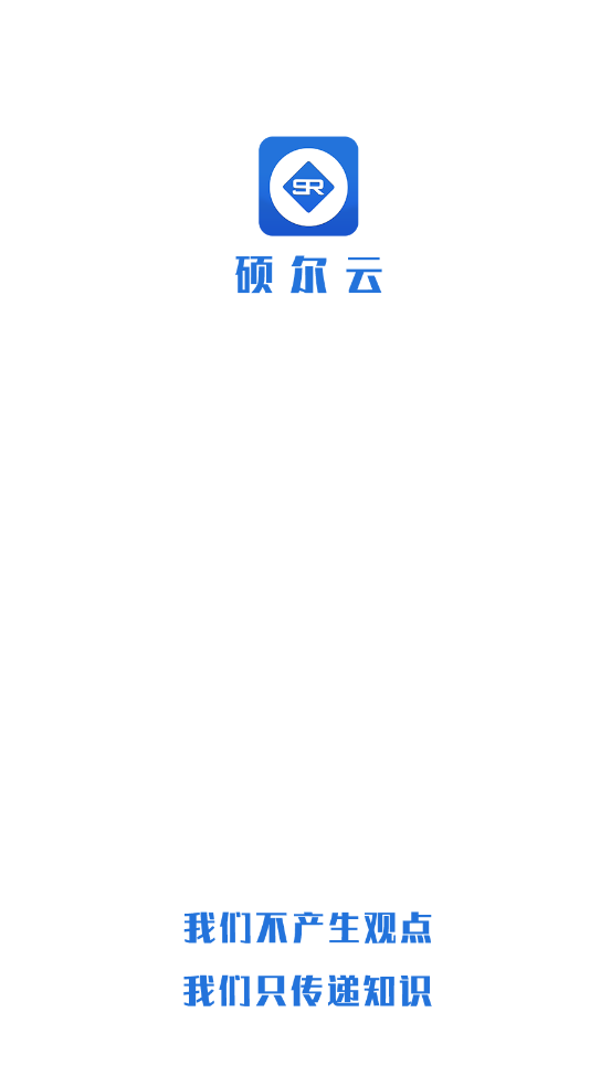 硕尔云
