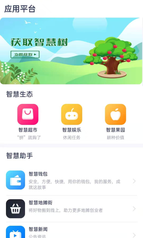 智慧之城