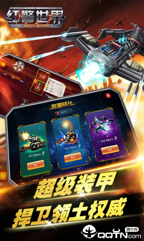 红警世界