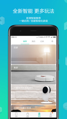 米家扫地机器人app 米家扫地机器人app