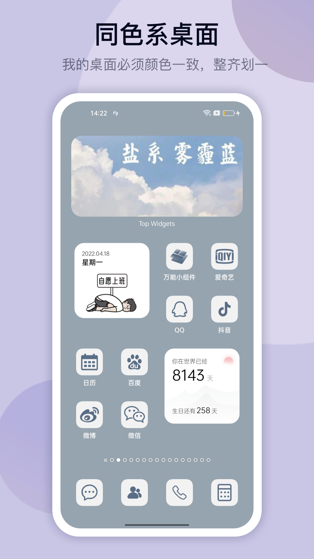 万能小组件桌面秀app