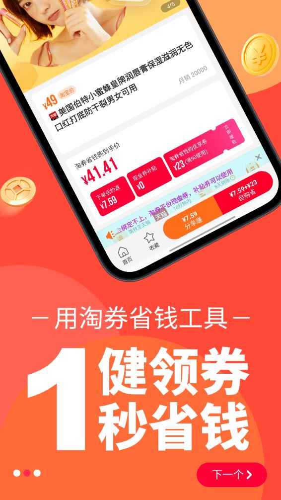 淘券省钱购