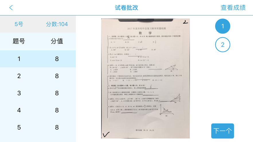 易打分