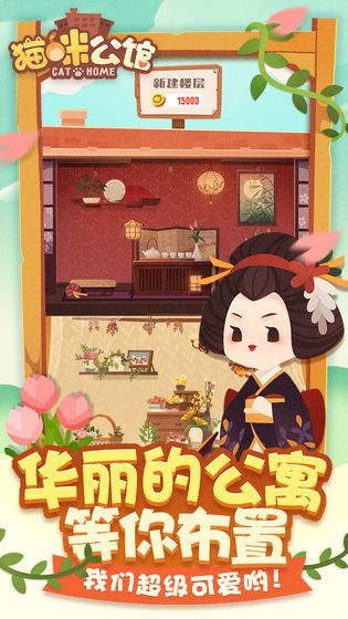 猫咪公寓2 猫咪公寓2