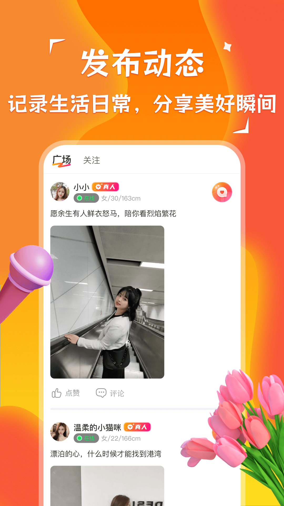 陌探本地聊爱