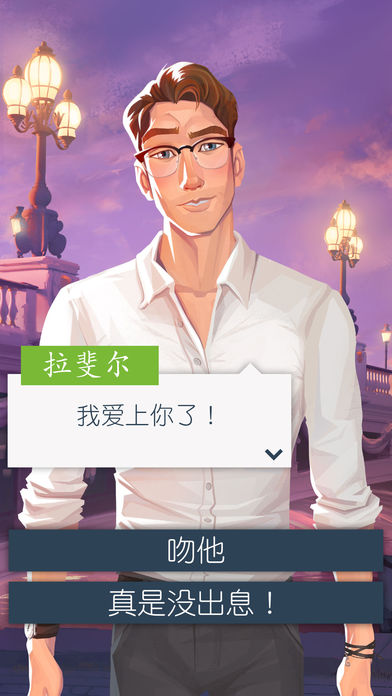 CityOfLove(恋爱之城巴黎破解版下载)