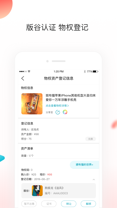 版谷