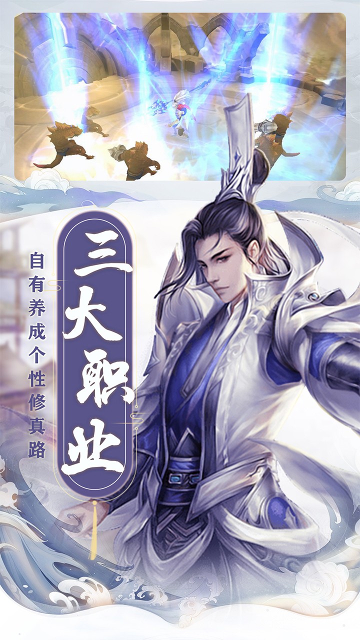 仙之侠道:3D修仙