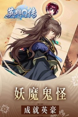 英雄Q传