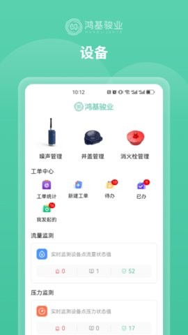 供水管家