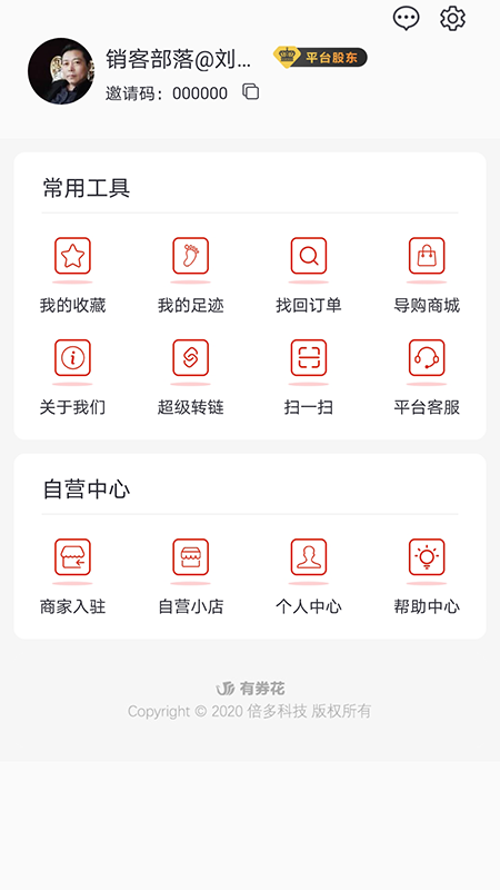 有券花