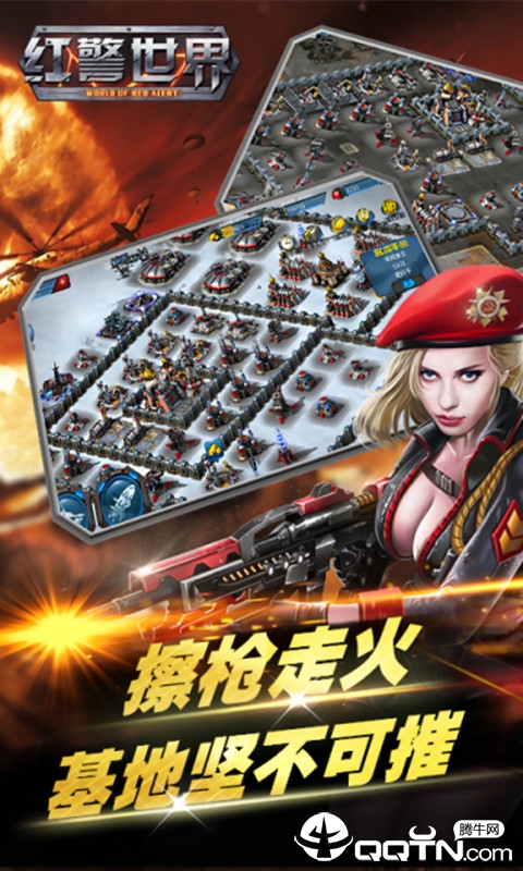 红警世界