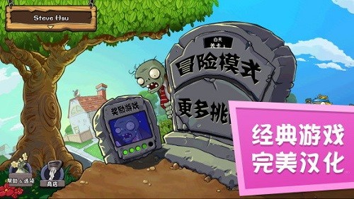 植物大战僵尸FREE高清版